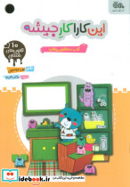 این کارا کار جیشه