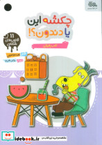 چکشه این یا دندون