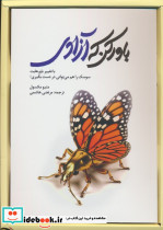 باور کن که آزادی
