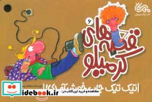 تیک تیک جان خوش آمدی