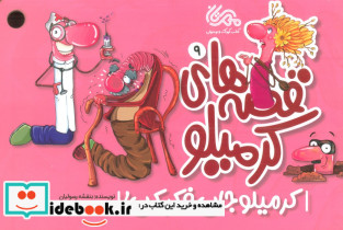 کرمیلو جان فکر کن