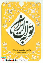 به توان ایران