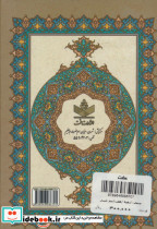 منتخب ادعیه معراج نادعلی نور عهد آل یاسین حدیث کساء و گنج العرش - تصویر 2
