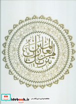 قرآن کریم باقاب - تصویر 2