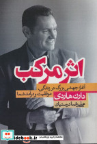 اثر مرکب نشر عفت