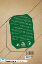 گوهری از مخزن سر الهی - تصویر 2