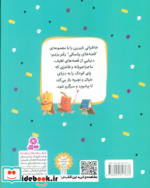مدرسه دنبالم کرده و 10 قصه ی دیگر - تصویر 2