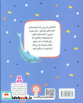 مرد شنی و 11 قصه ی دیگر - تصویر 2