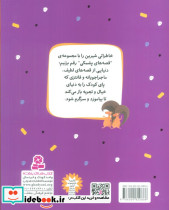 کفشدوزک به مدرسه می رود و 11 قصه ی دیگر - تصویر 2