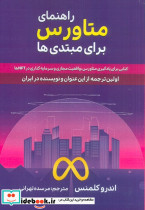 راهنمای متاورس برای مبتدی ها