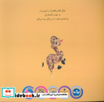 زرافه ای که به خال هایش افتخار می کند - تصویر 2