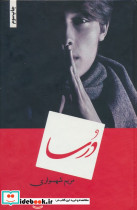درسا نشر شقایق