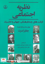 نظریه اجتماعی