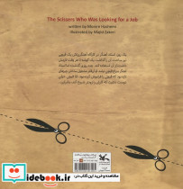 قیچی که دنبال کار می گشت - تصویر 2
