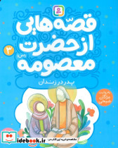 پدر در زندان
