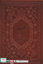 کلیله و دمنه به زبان امروزی