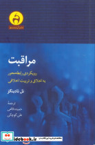 مراقبت نشر آن سو