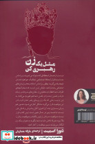 مثل یک زن رهبری کن - تصویر 2