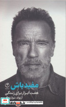 مفید باش نشر فلسفه