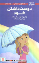 همه چیز درباره ی دوست داشتن خود