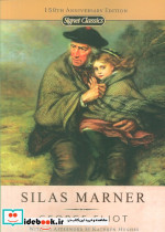 SILAS MARNER نشر ماهریس