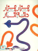هزار هزار دانه انار