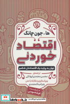 اقتصاد خوردنی نشر روزنه
