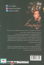 سراغ خاطره ها را نگیر - تصویر 2