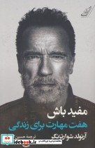 مفید باش نشر کوله پشتی