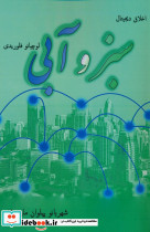 سبز و آبی