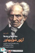 مقاله ها و پندها آرتور شوپنهاور