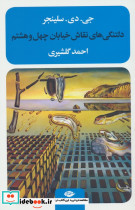 دلتنگی های نقاش خیابان چهل و هشتم نشر نگاه