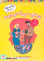 شادی می آد تو خونه رنگ آمیزی با شعر
