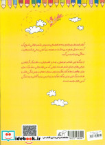 شادی می آد تو خونه رنگ آمیزی با شعر - تصویر 2