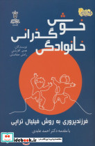 خوش گذرانی خانوادگی
