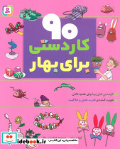 90 کاردستی برای بهار