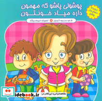 پوشولی پاشو که مهمون داره میاد خونتون