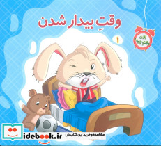 وقت بیدار شدن
