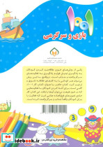 1001 بازی و سرگرمی 4 - تصویر 2