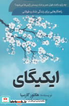 ایکیگای نشر سماء
