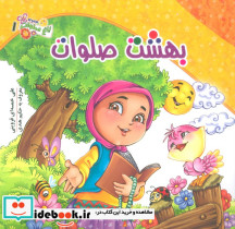 بهشت صلوات