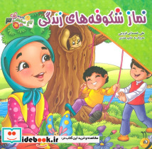 نماز شکوفه های زندگی