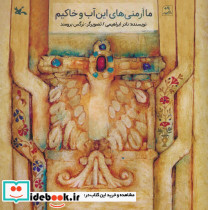 ما ارمنی های این آب و خاکیم