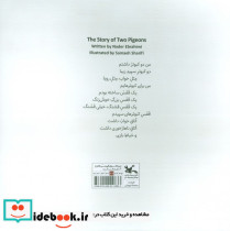قصه ی دو کبوتر - تصویر 2