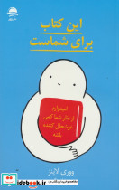 این کتاب برای شماست