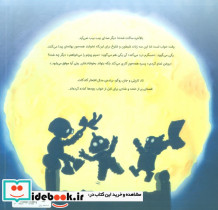 بیب بیب برو بخواب - تصویر 2