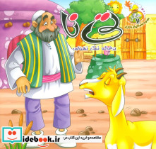 تی نا بزغاله نمک نشناس