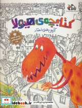کتابچه ی هیولا