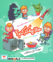 حالا چه کار کنم؟