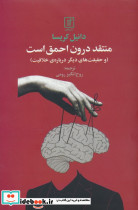 منتقد درون احمق است